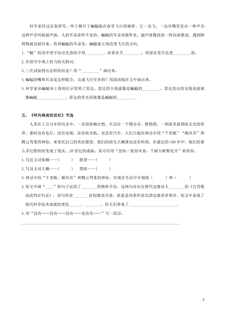 2022年四年级语文上册专项训练__课内阅读理解新人教版_第3页