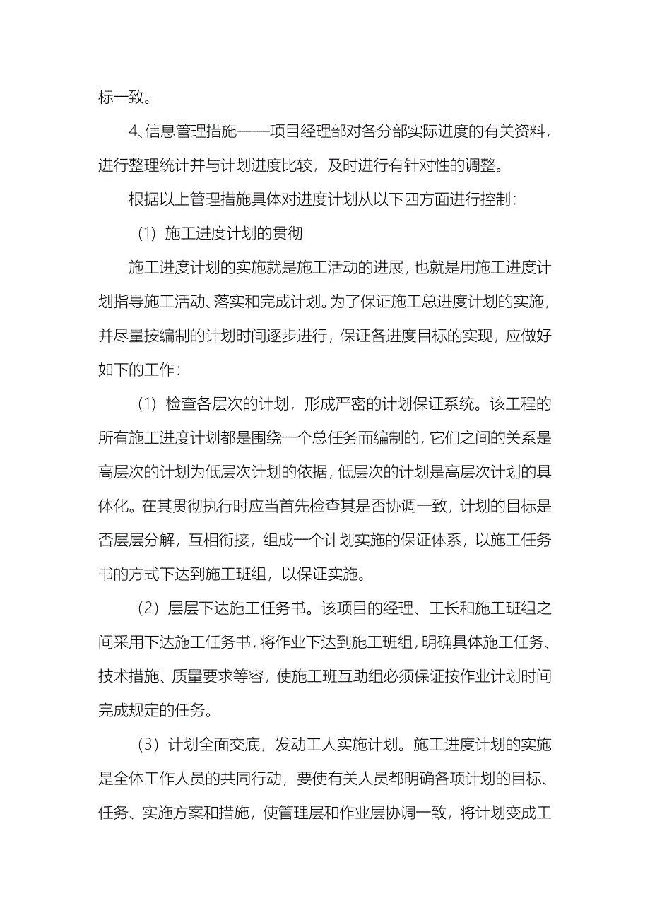 施工进度计划与进度保证措施方案_第2页