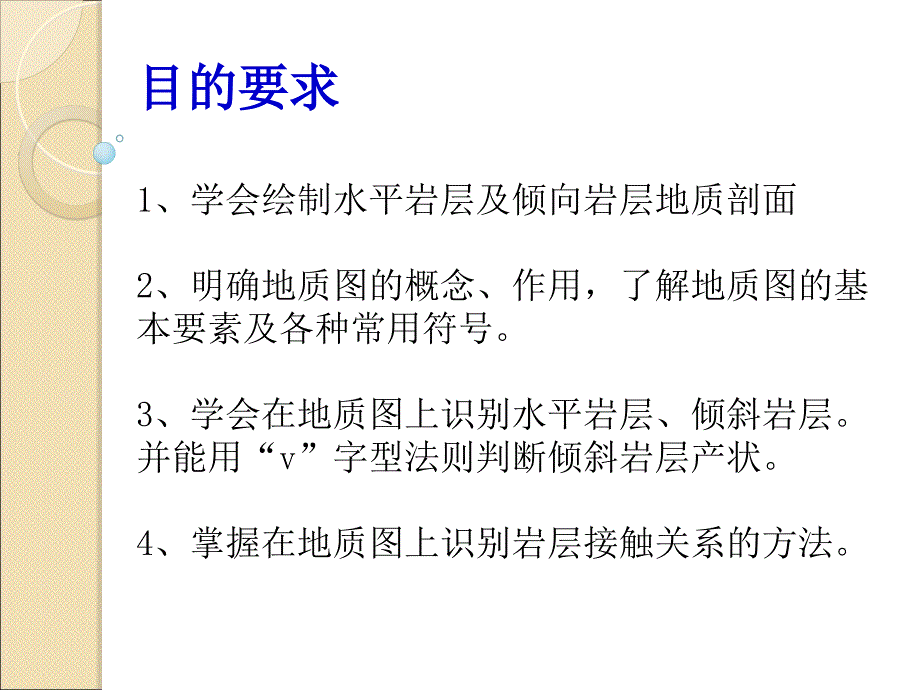 实习一读单斜地区地质图和编制剖面课件_第3页