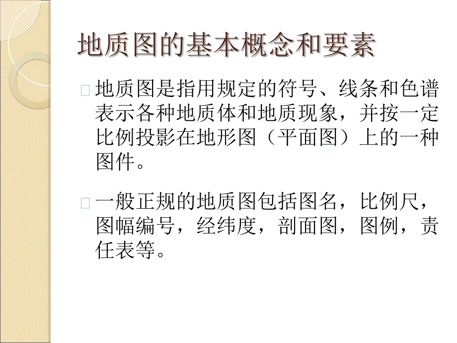 实习一读单斜地区地质图和编制剖面课件_第4页