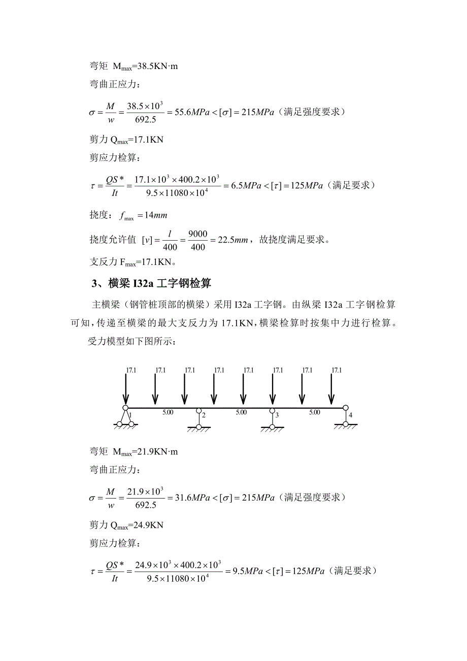 防护棚架计算书_第4页