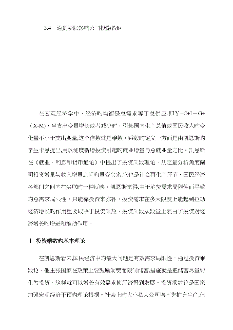 我国投资乘数的计算与影响因素分析_第3页