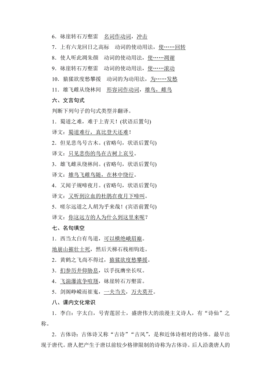 人教版高中语文教材梳理必修3_第2页