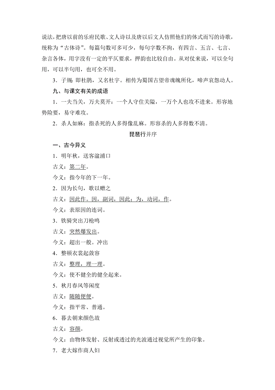 人教版高中语文教材梳理必修3_第3页