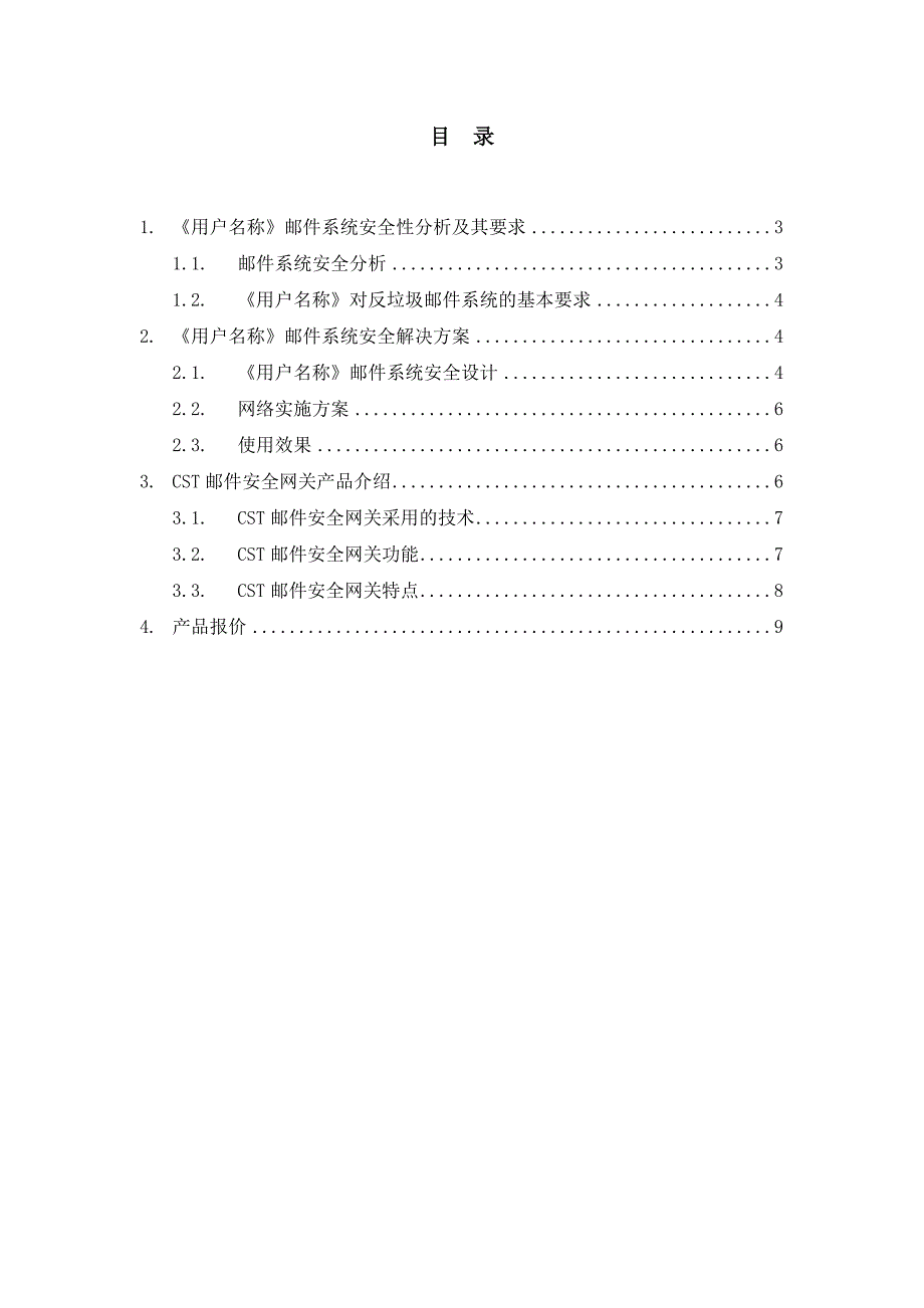 邮件系统安全解决方案_第2页