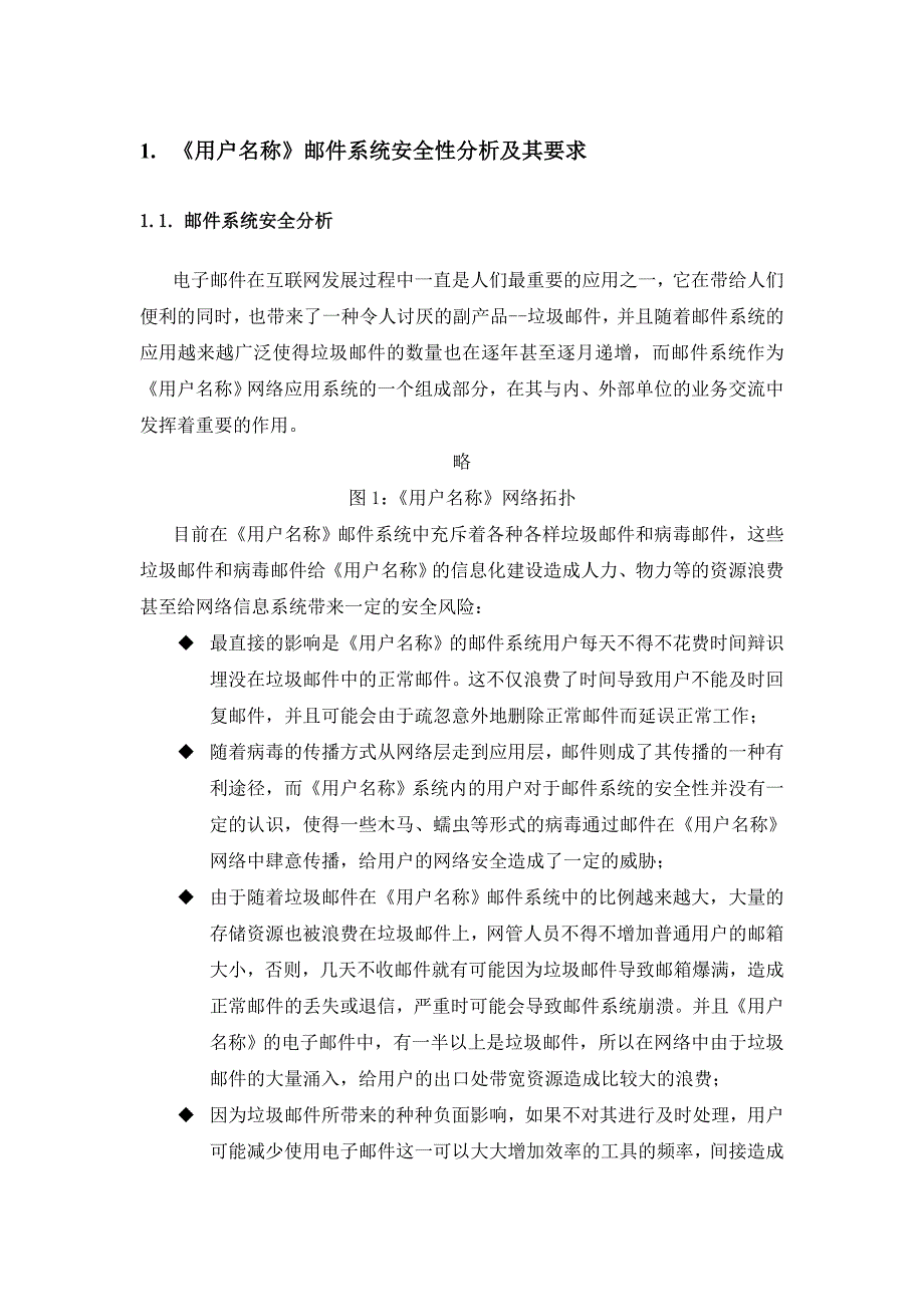 邮件系统安全解决方案_第3页