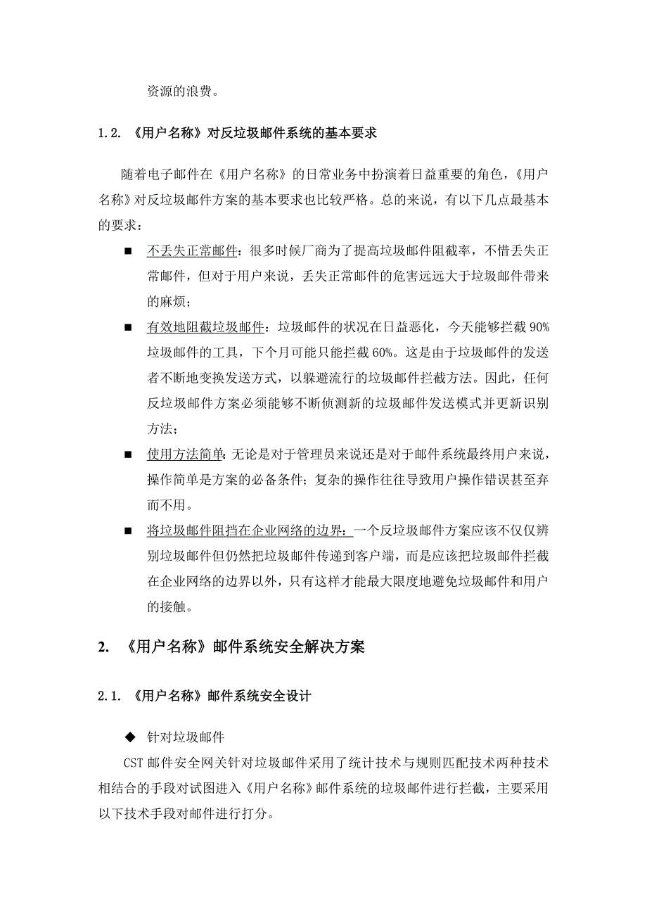 邮件系统安全解决方案_第4页