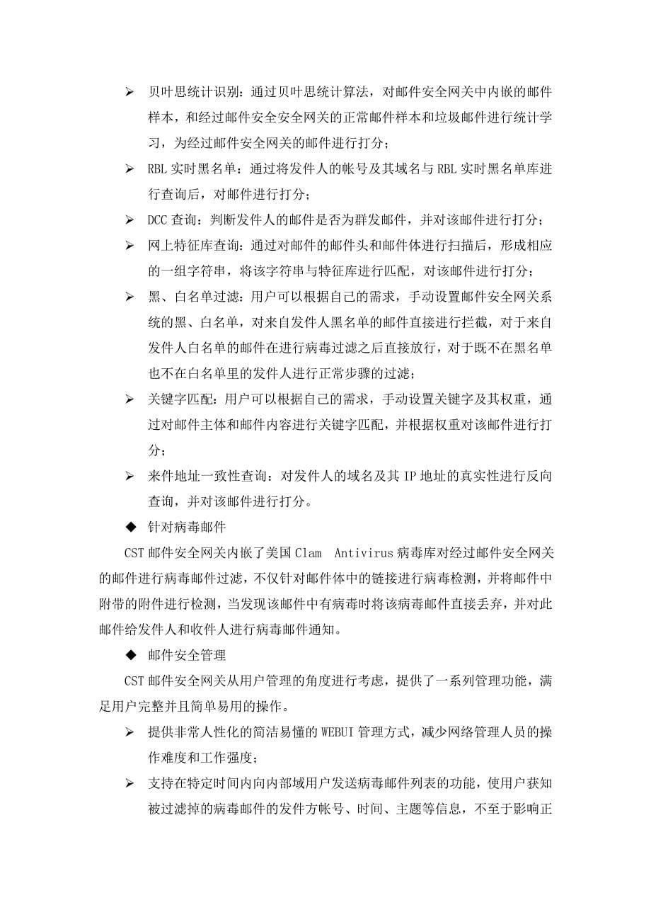 邮件系统安全解决方案_第5页