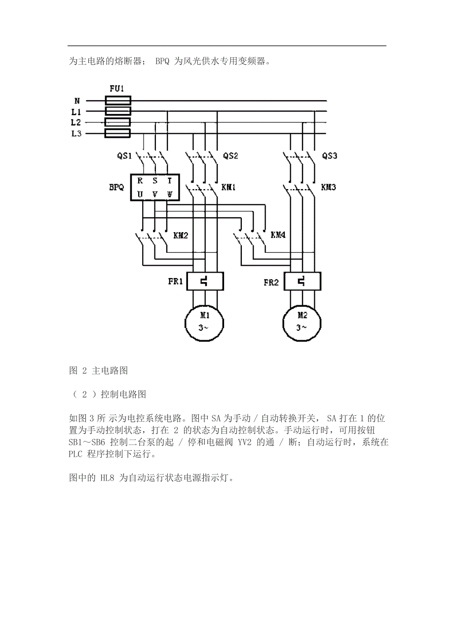 PLC+ 风光变频器的小区恒压供水控制应用实例.doc_第4页