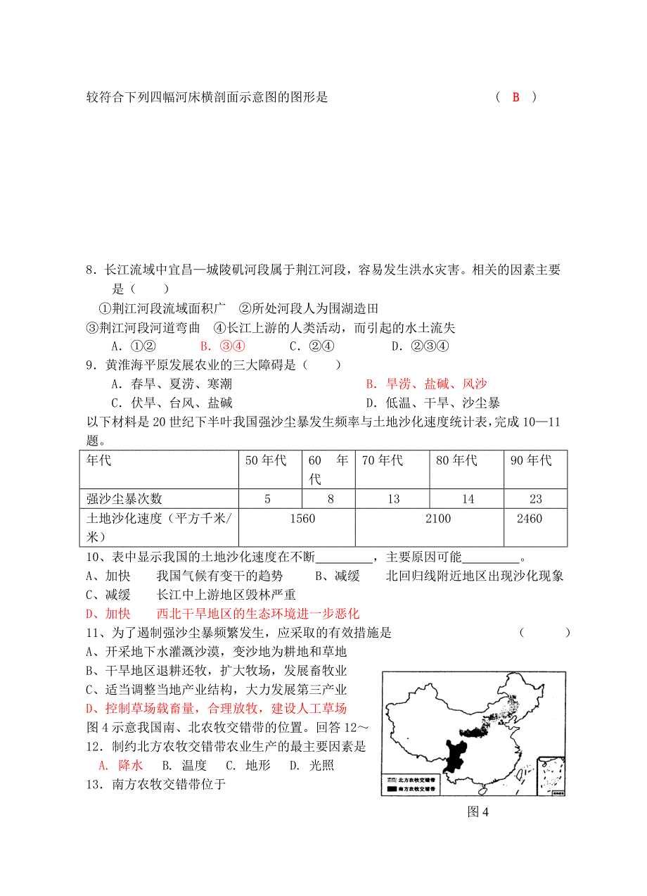 高中地理 综合测试题 新人教版必修3 (2)_第2页