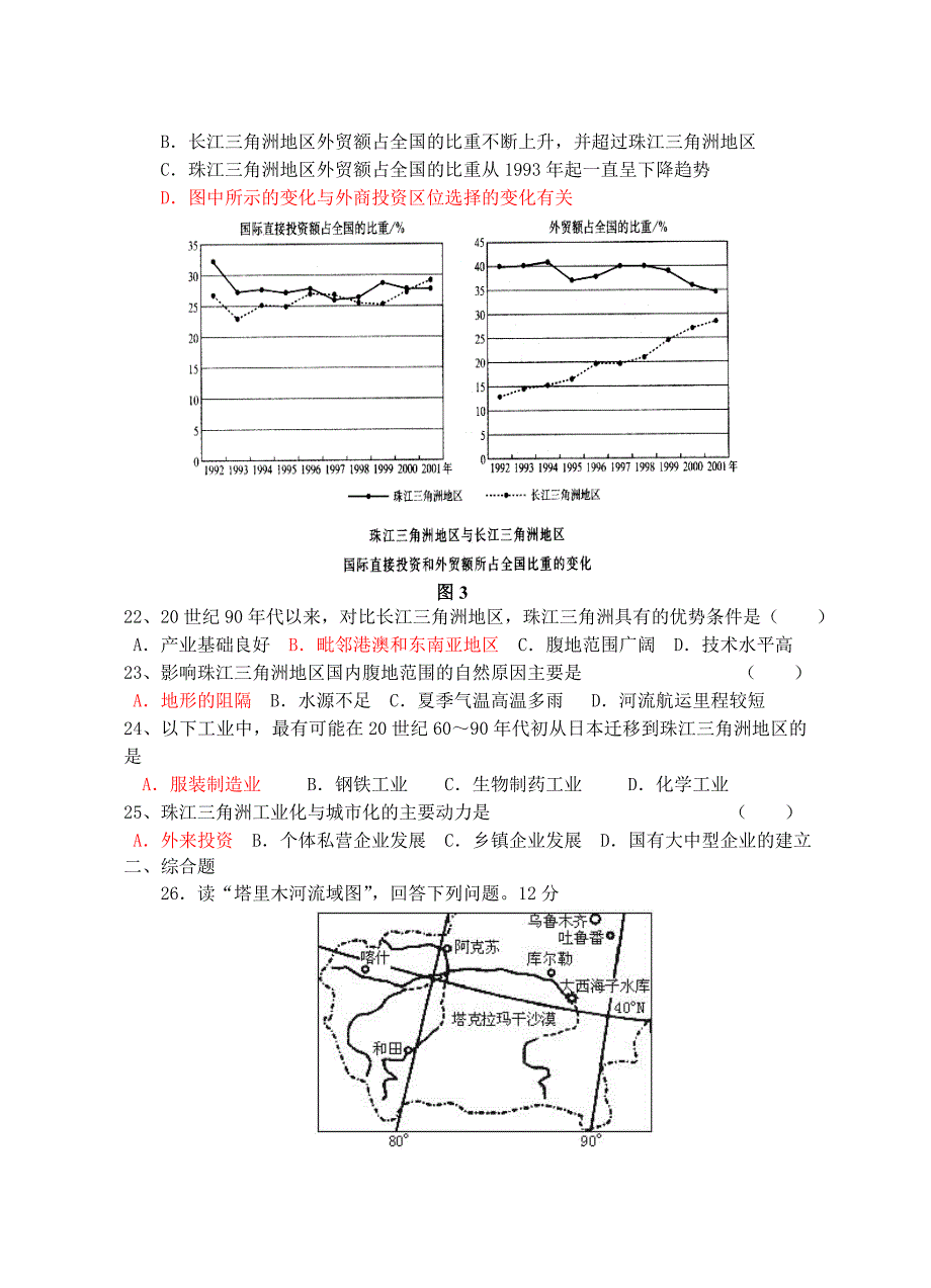 高中地理 综合测试题 新人教版必修3 (2)_第4页