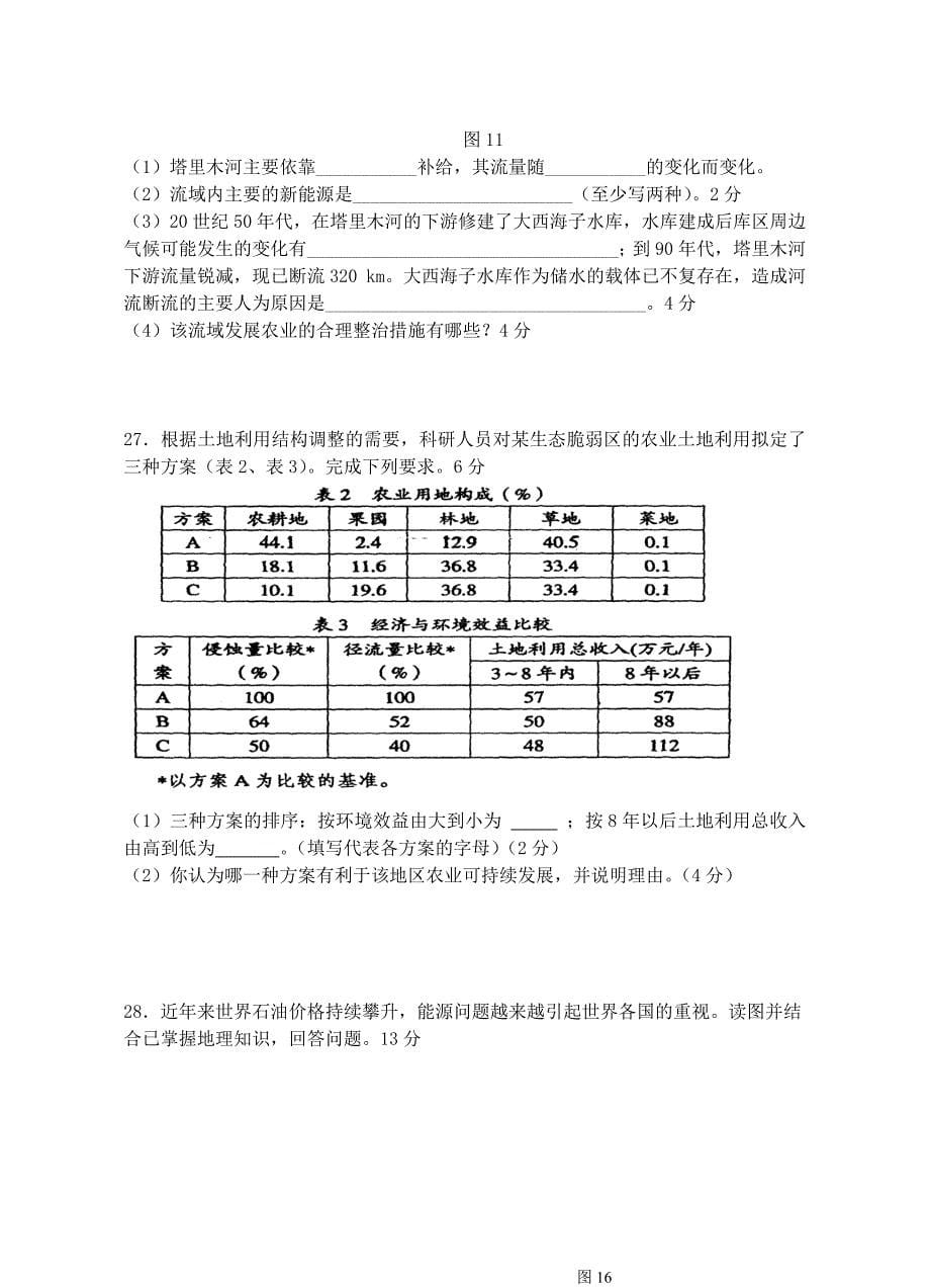 高中地理 综合测试题 新人教版必修3 (2)_第5页