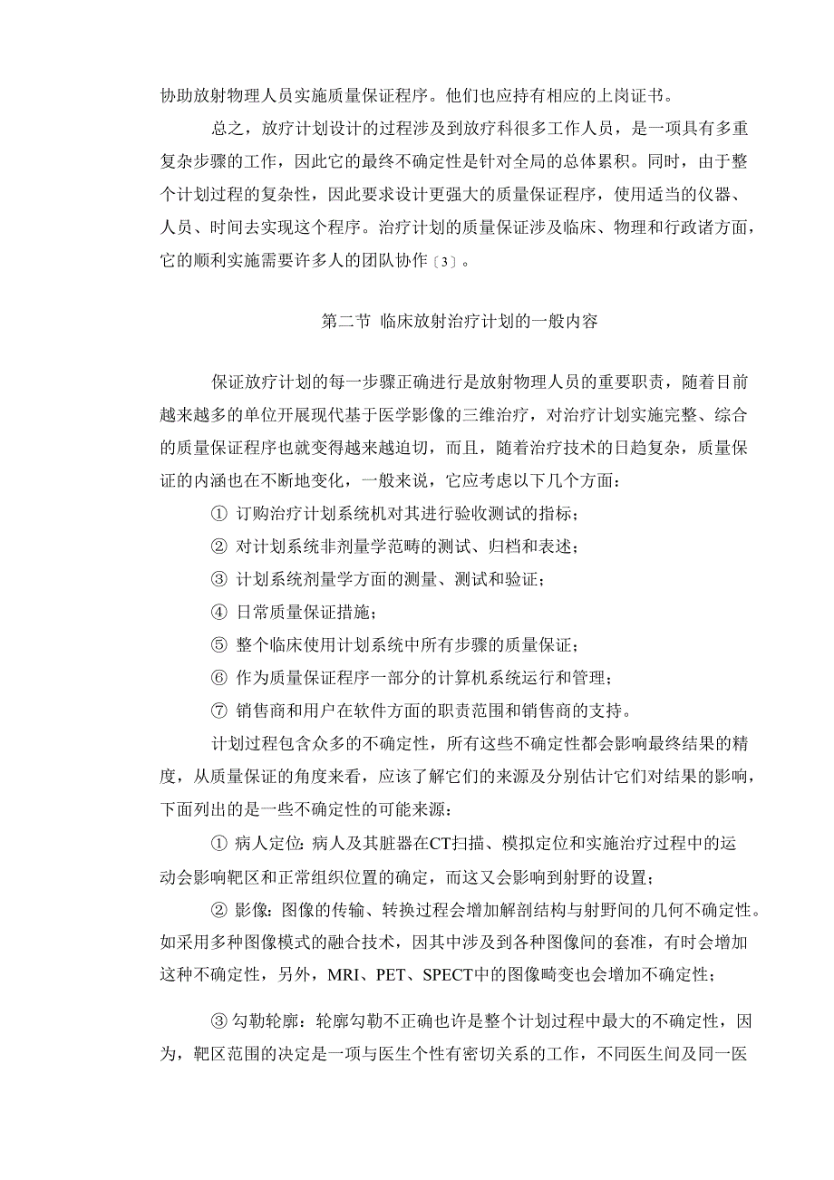 放射治疗的质量控制和保证_第4页