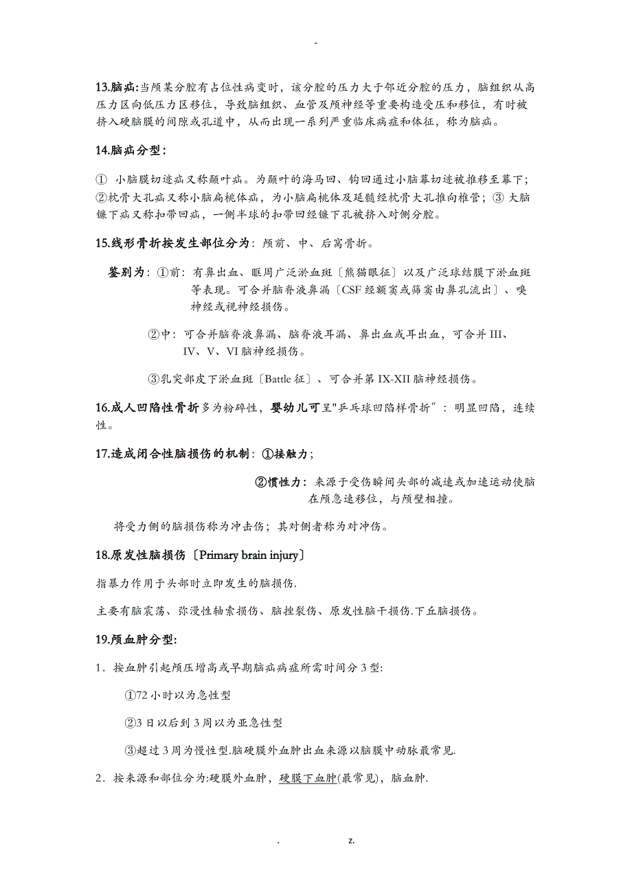 外科学问答题重点_第3页