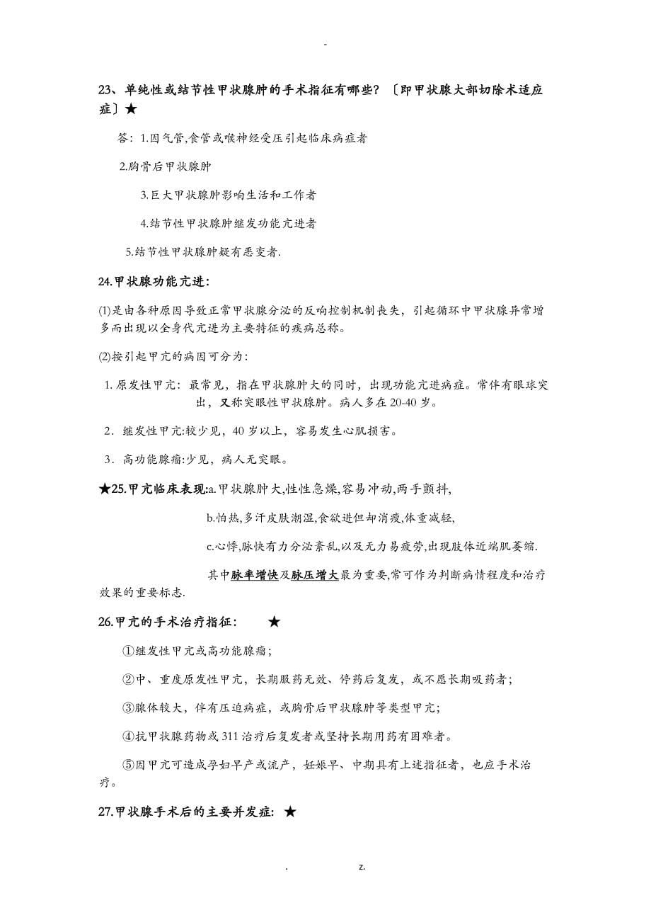 外科学问答题重点_第5页