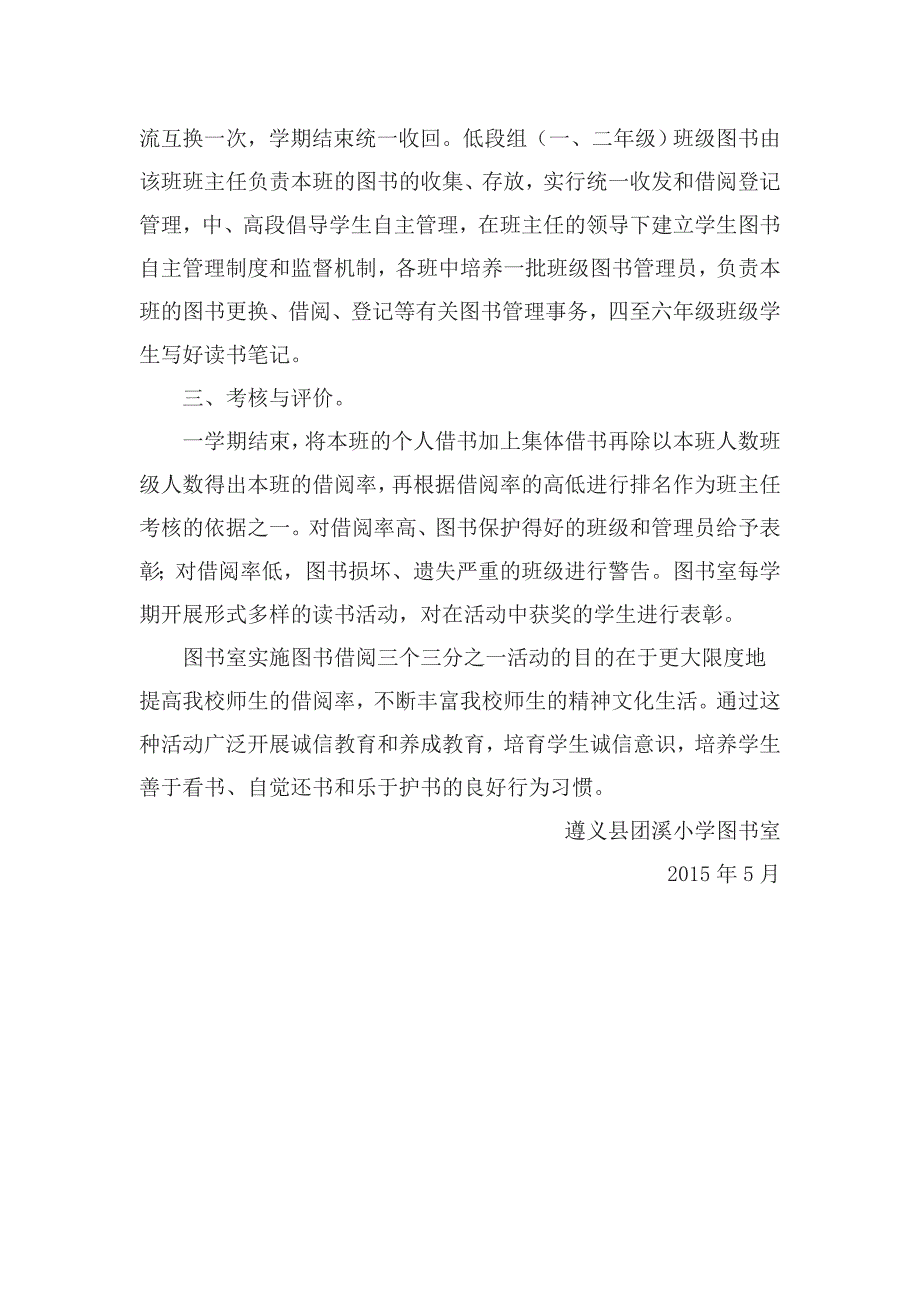 小学图书三个三分之一管理方案.doc_第2页