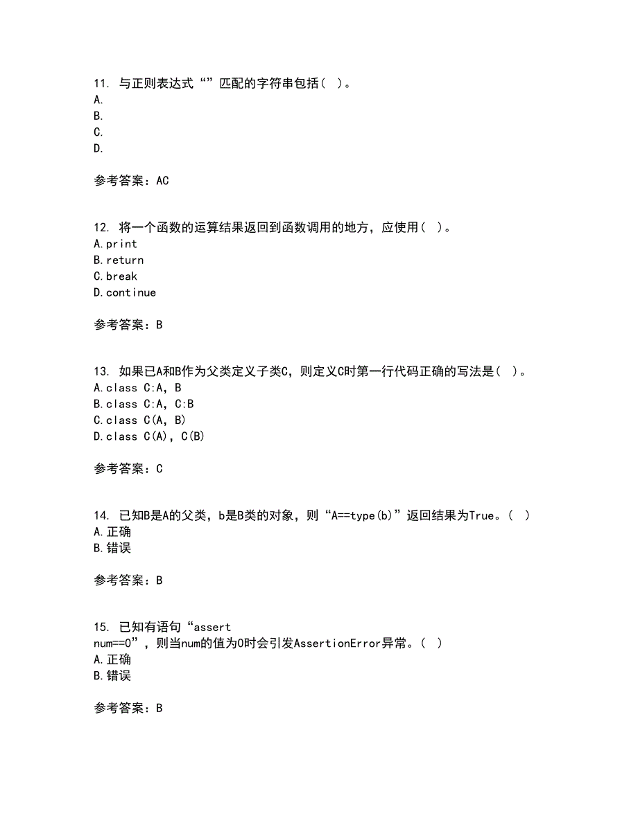 南开大学21秋《Python编程基础》在线作业一答案参考45_第3页