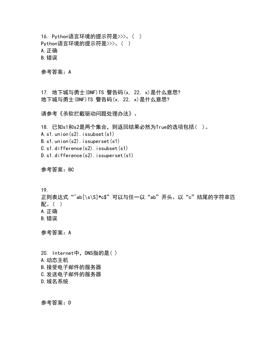 南开大学21秋《Python编程基础》在线作业一答案参考45_第4页