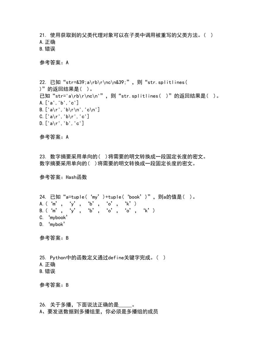 南开大学21秋《Python编程基础》在线作业一答案参考45_第5页