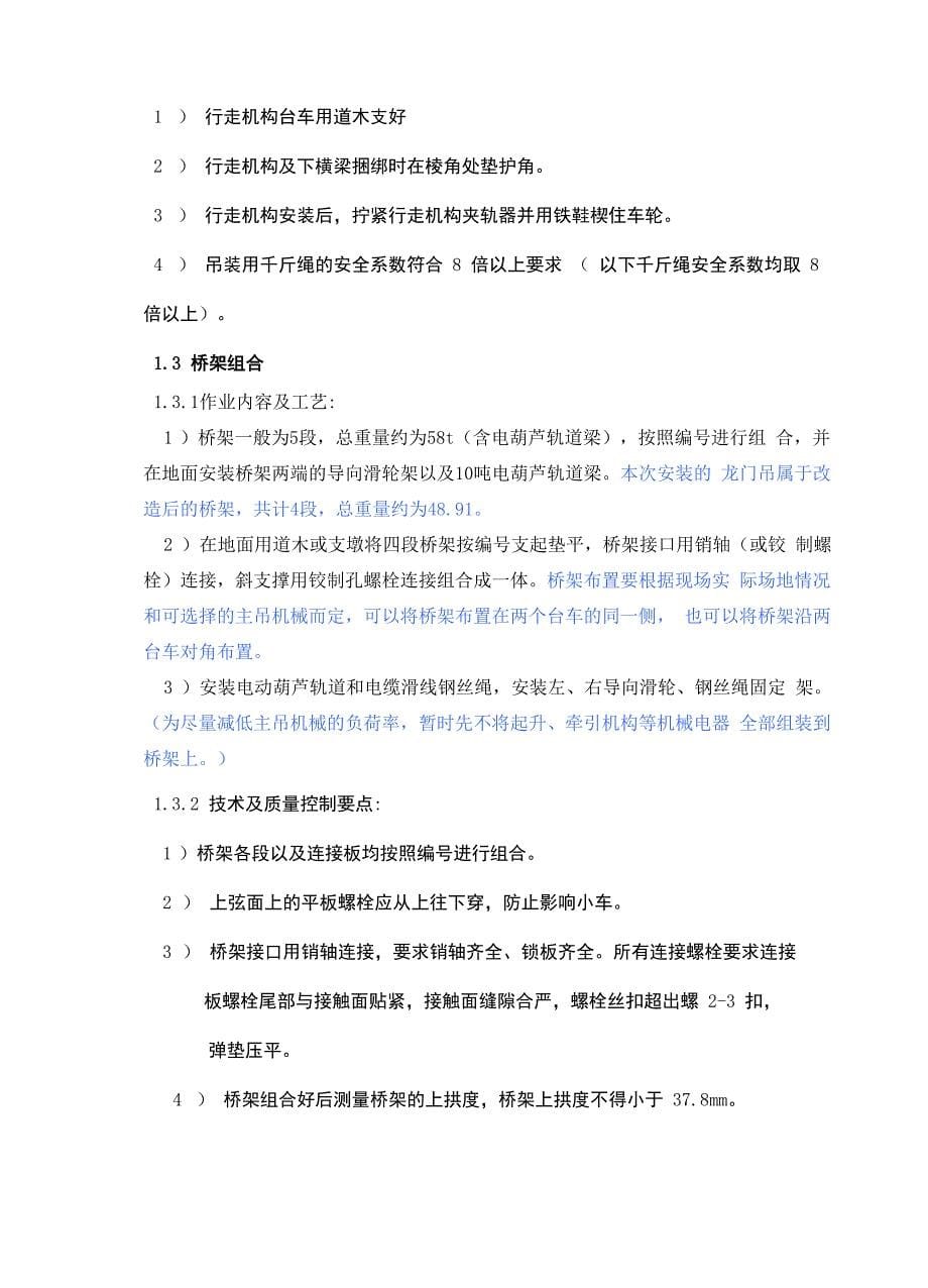 龙门吊安装流程及注意事项_第5页