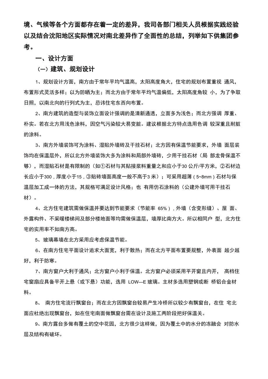 南北建筑差异汇总_第2页