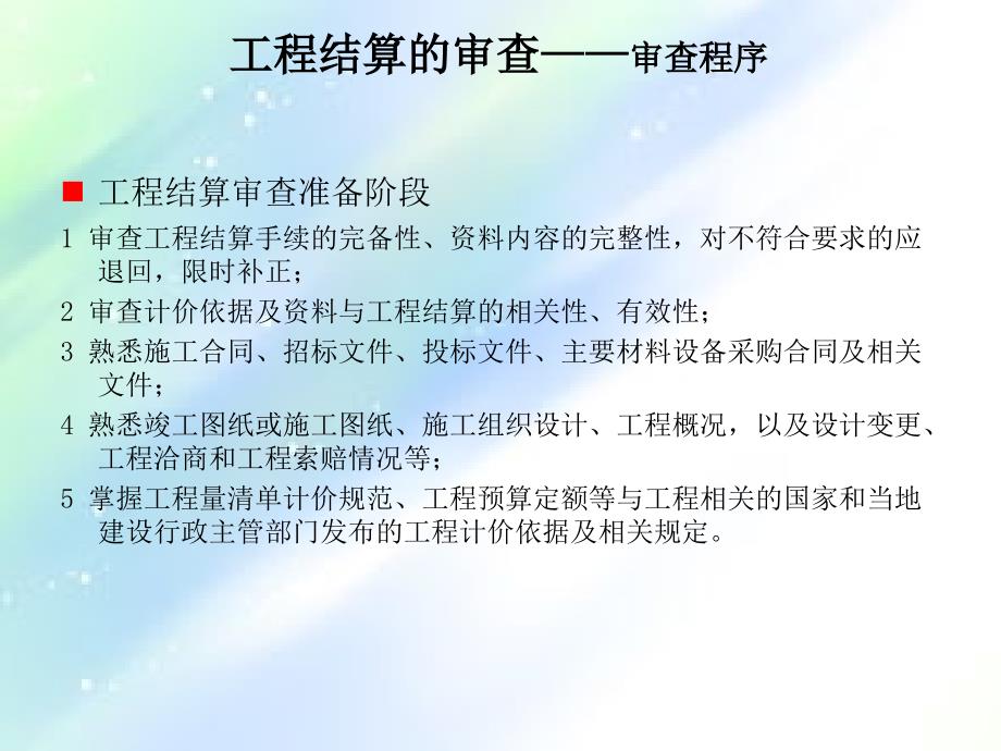 通信工程结算审核培训课件_第3页