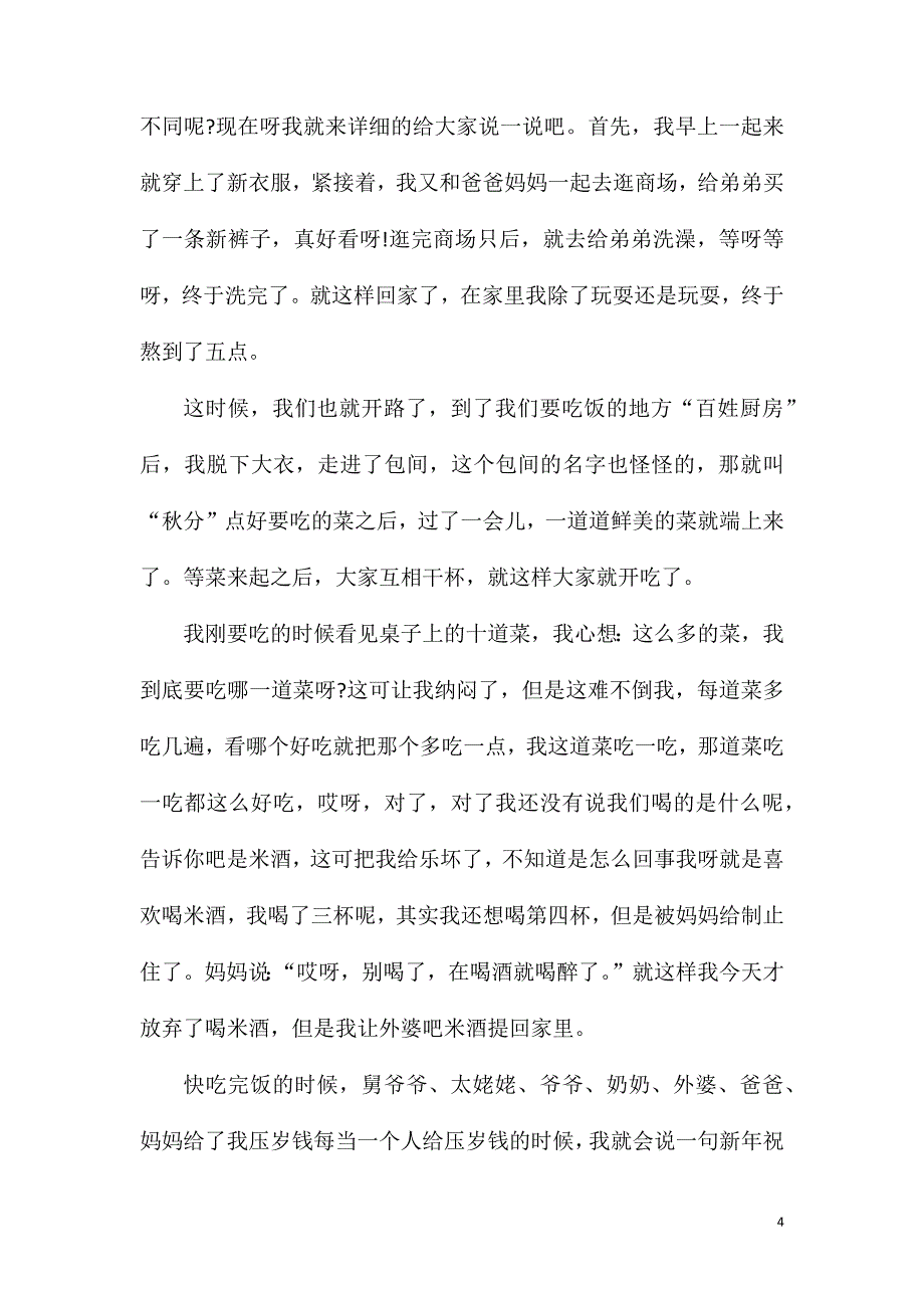 寒假生活除夕趣事作文500字.doc_第4页