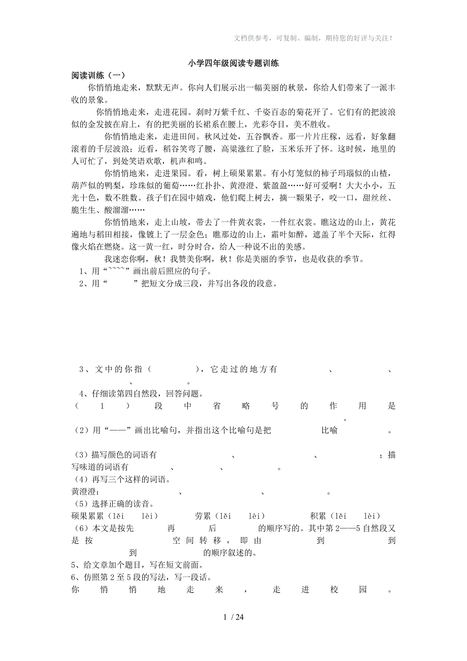 小学四年级阅读专题训练_第1页