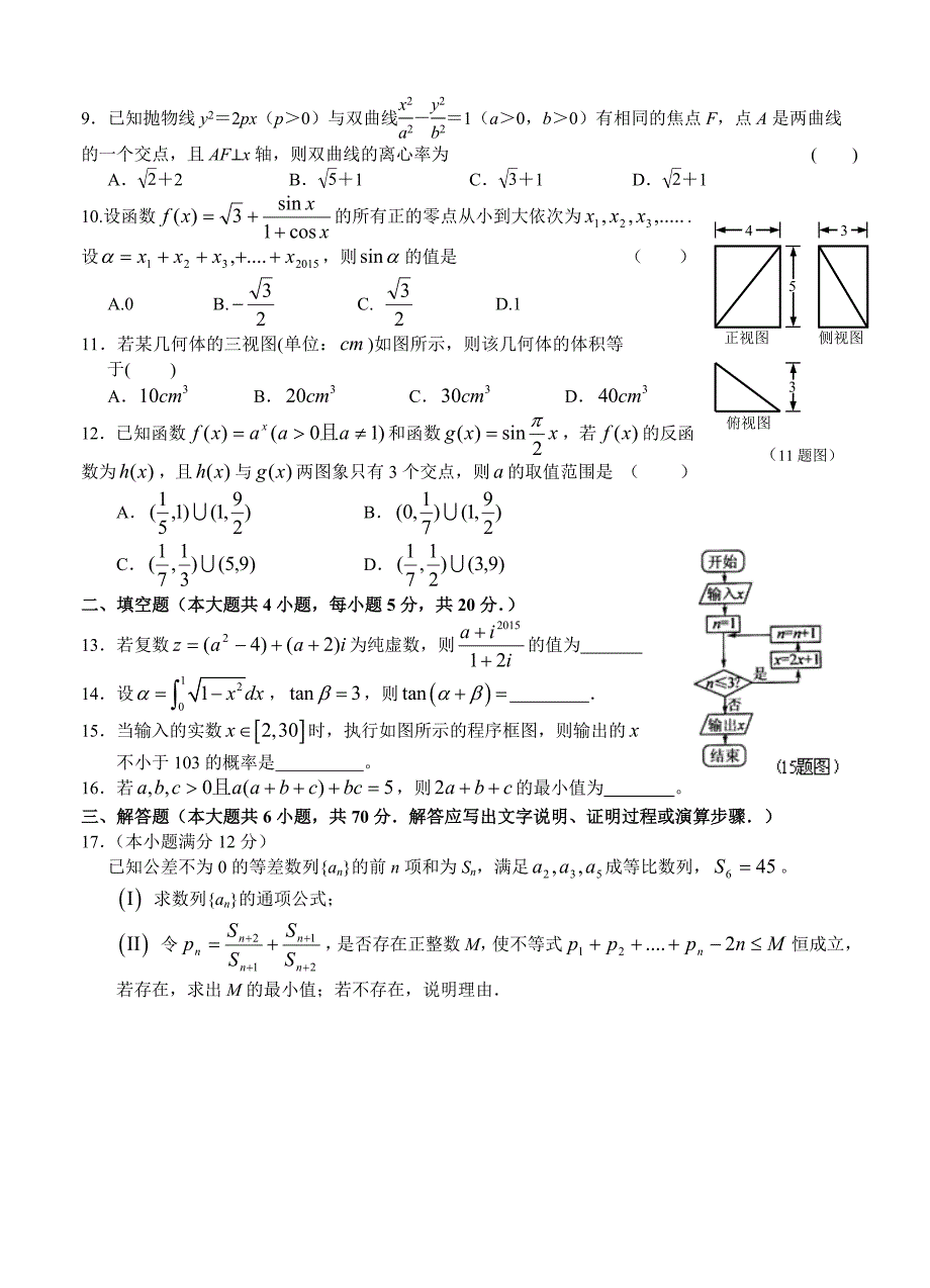 最新江西省赣州市十二县市高三下学期期中联考数学理试题及答案_第2页