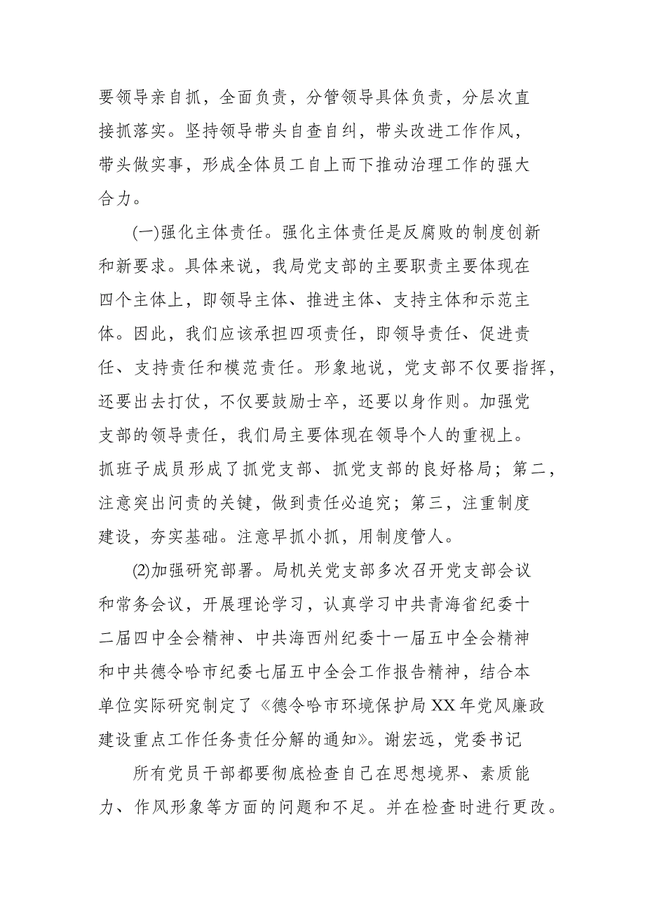 2021年中央八项规定执行情况自查报告_第2页