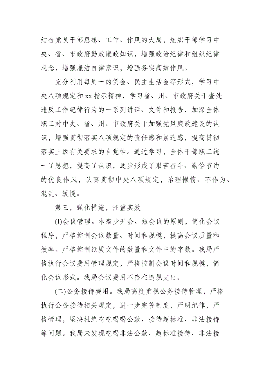 2021年中央八项规定执行情况自查报告_第3页