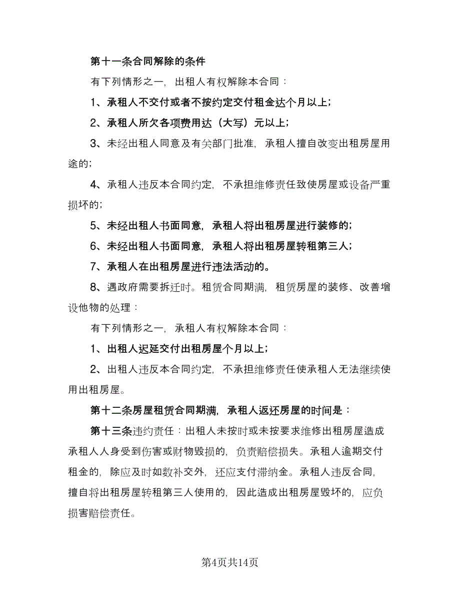 中介厂房租赁合同官方版（5篇）_第4页