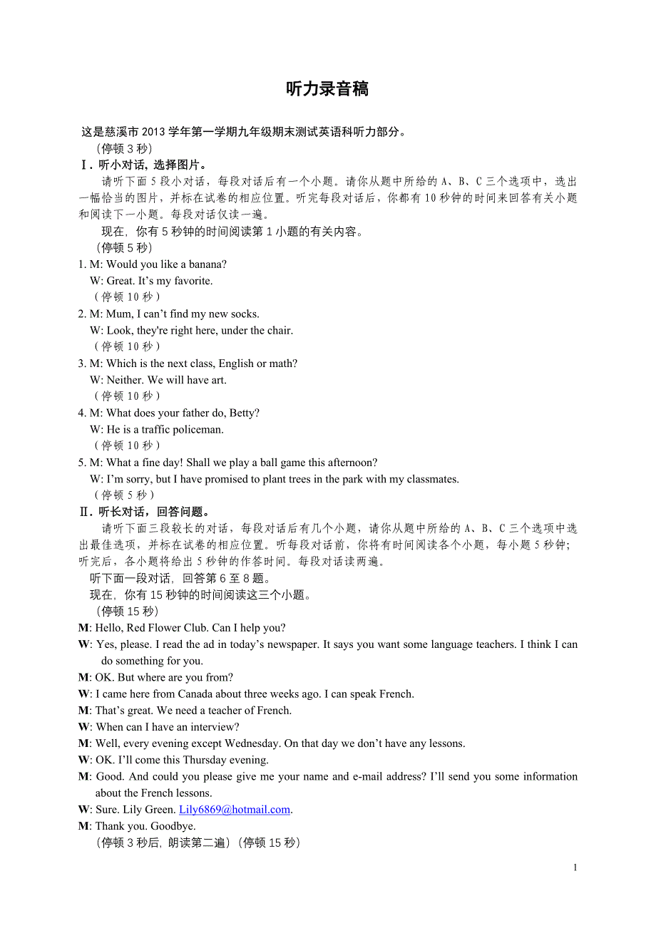 (201401)2013-1期末测试九年级英语参考答案_第1页