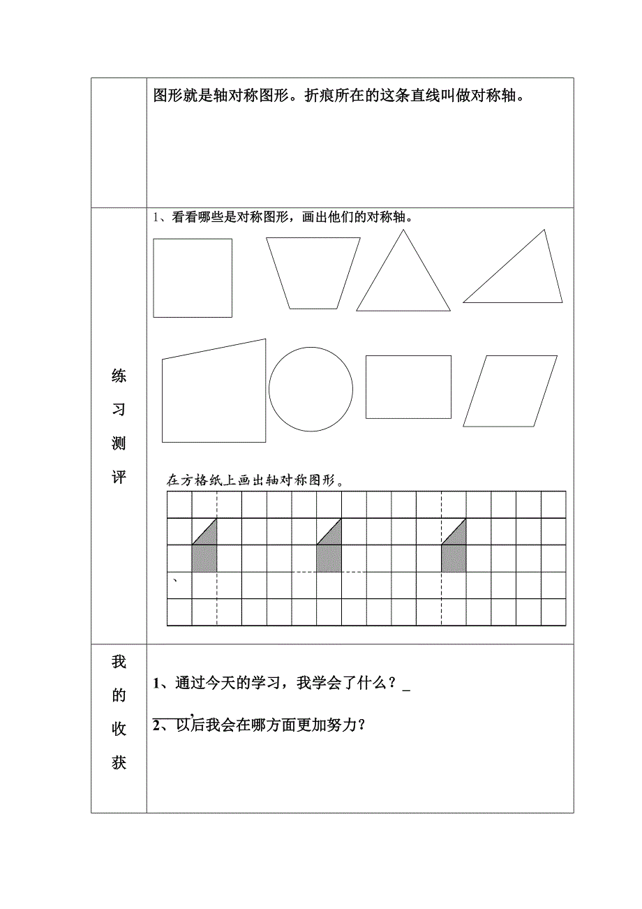 轴对称(一)三年级导学案.doc_第3页