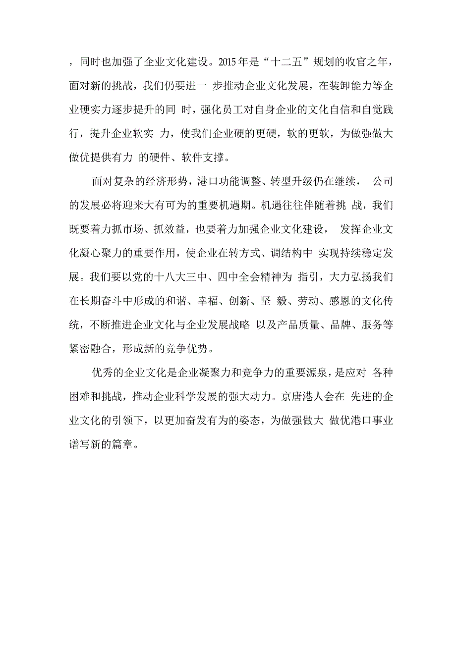 加强企业文化建设 提升企业软实力_第2页