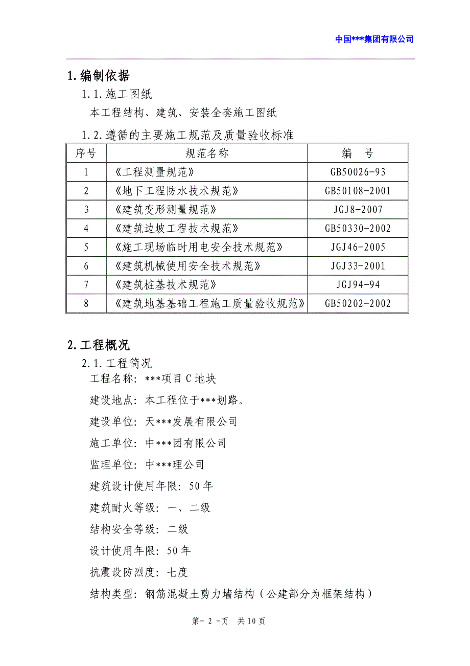 基坑土方开挖方案_第2页