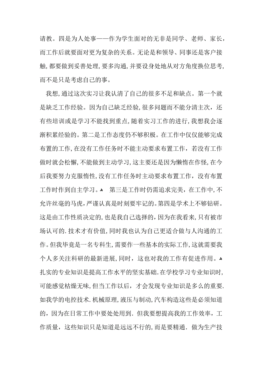 大学生实习心得体会大学生毕业实习心得体会_第3页