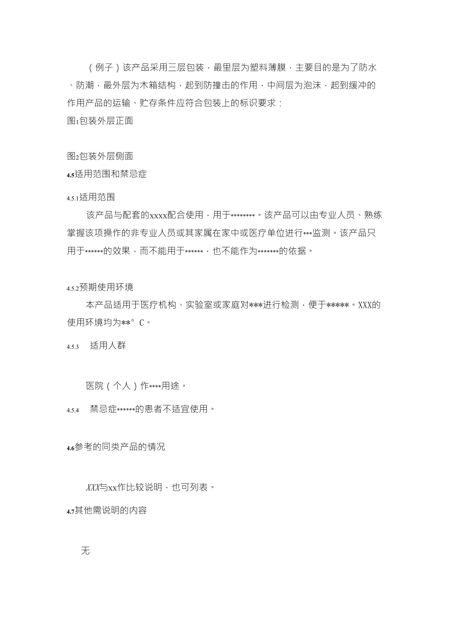 医疗器械注册申报之综述资料模板_第2页