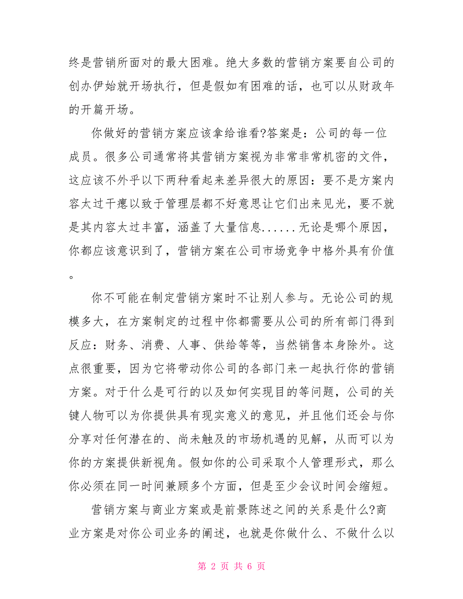 如何制定一个好的营销计划_第2页