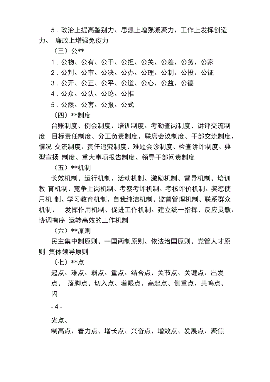 公文写作常用语（妙词集锦）_第4页