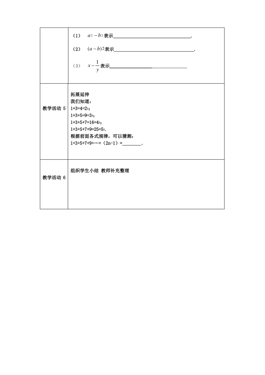 北师大版七年级上册《代数式》教学设计_第3页