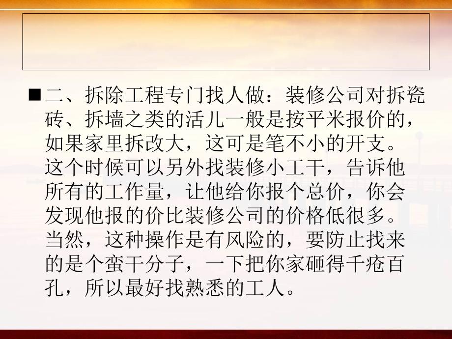 教你怎样二次装修房屋可以最省钱_第3页