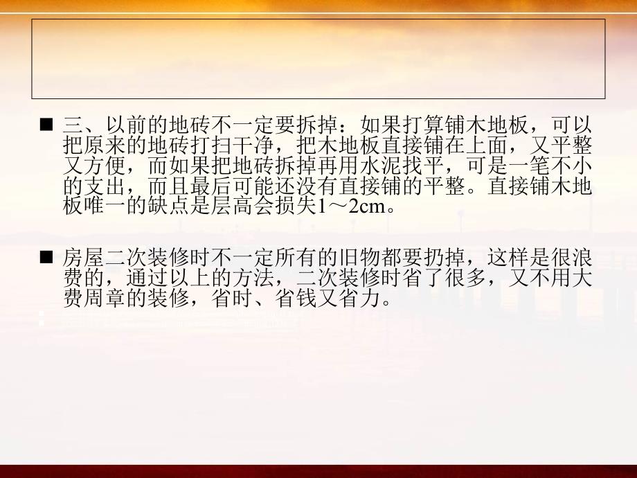 教你怎样二次装修房屋可以最省钱_第4页