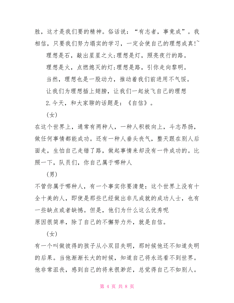 高中校园励志广播稿500高中校园广播稿_第4页