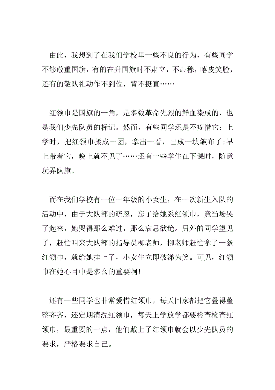 2023年爱国爱党演讲稿范文最新5篇_第4页