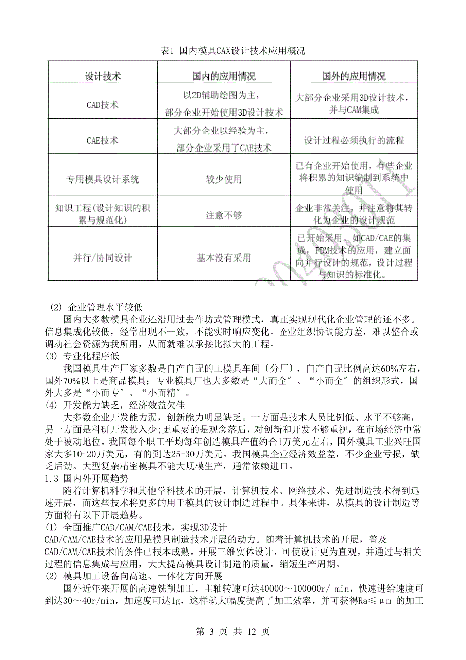 基于SOA的模具行业知识管理与集成制造系统_第3页