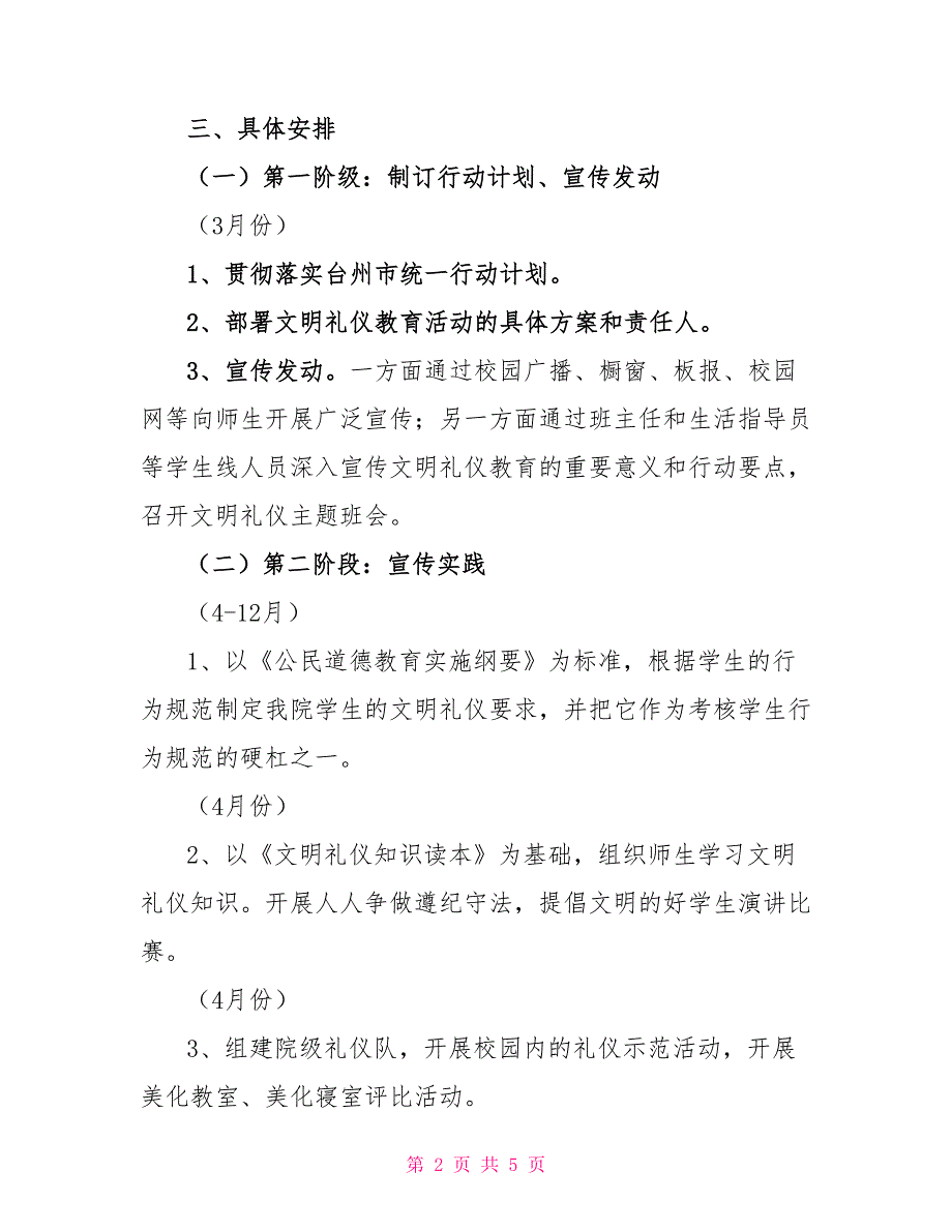 校园文明礼仪宣传实践活动工作方案_第2页