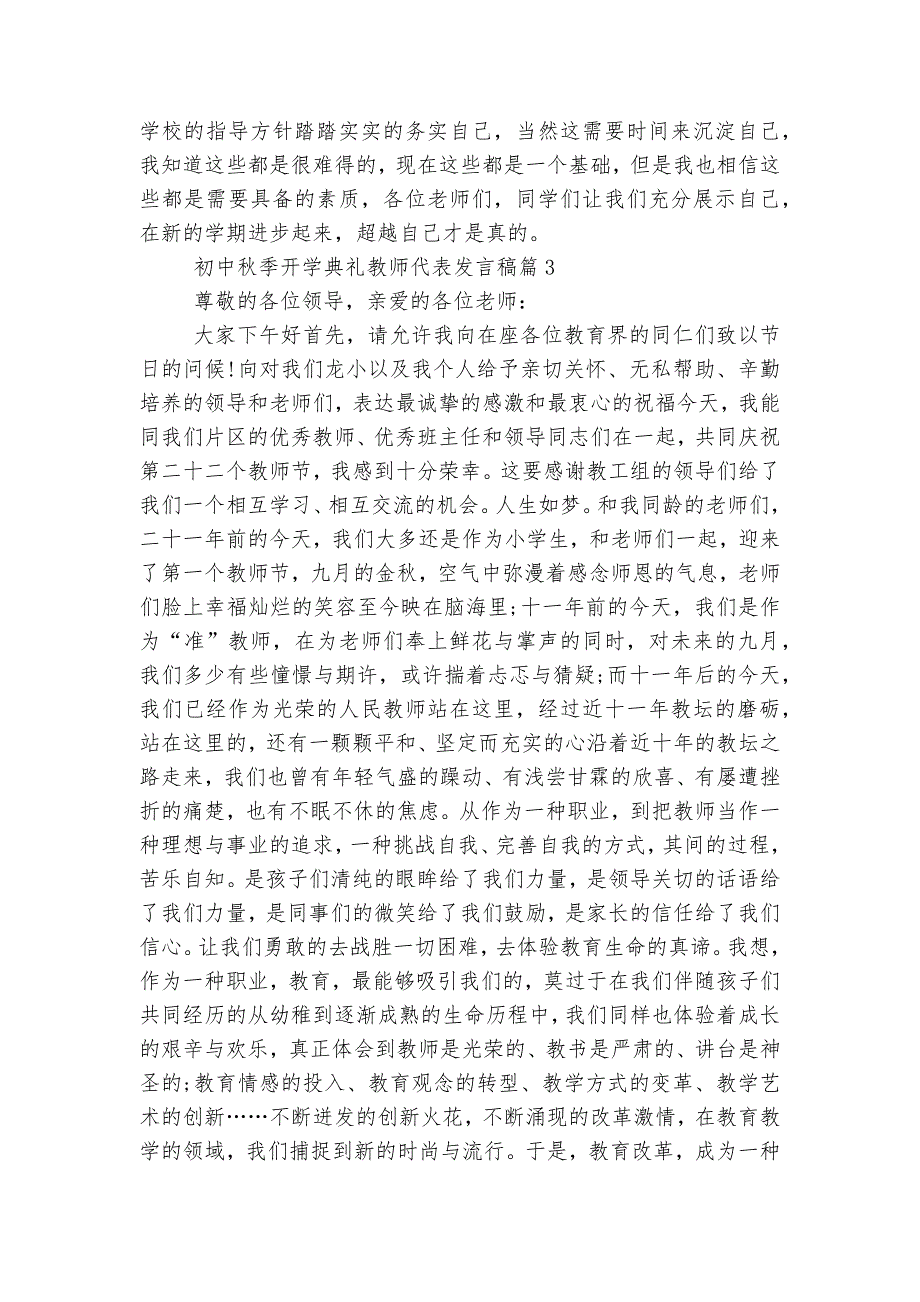 初中秋季开学典礼教师代表讲话发言稿2022-20236篇.docx_第3页