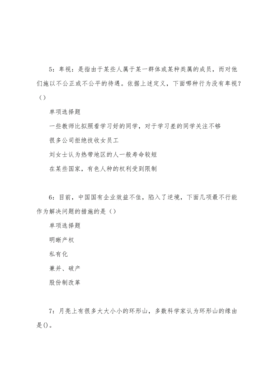 高明事业编招聘2022年考试真题及答案解析.docx_第3页