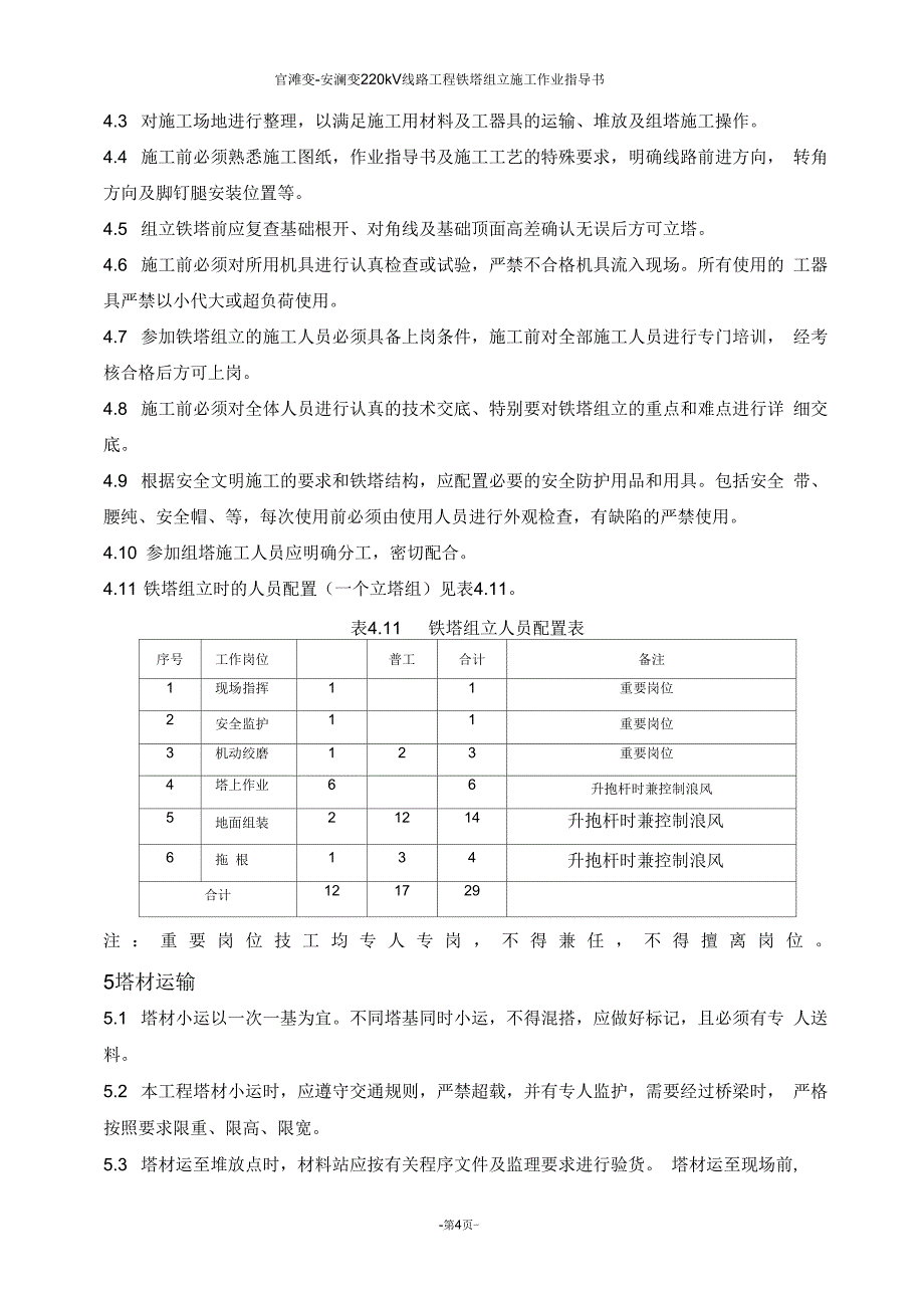 220kV线路工程铁塔组立施工方案_第4页